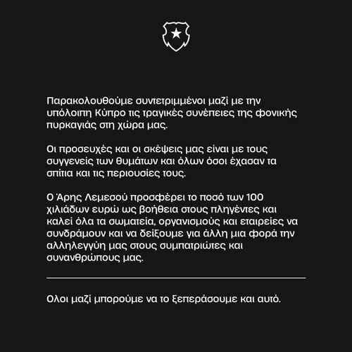 αρησ αμακοινωση.jpg
